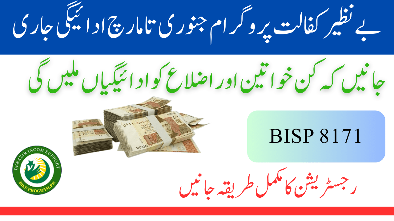 BISP 8171 Payment Schedule