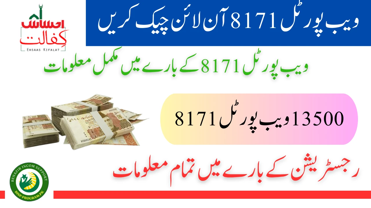 BISP 8171 Results Check By CNIC For 13500 Payment