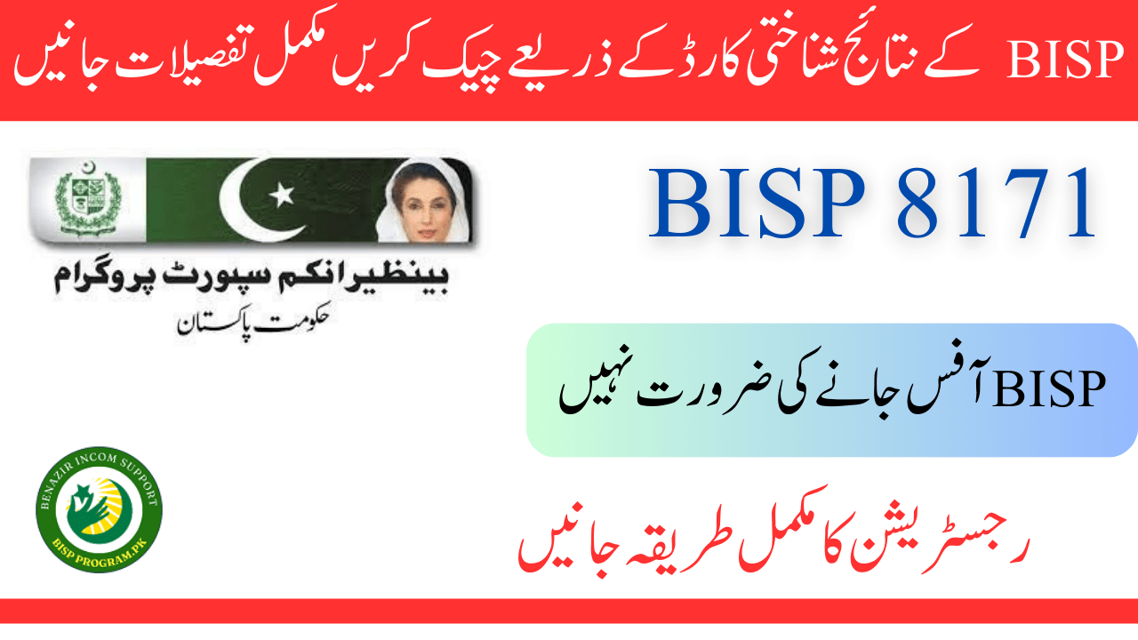 BISP 8171 Results Check By CNIC