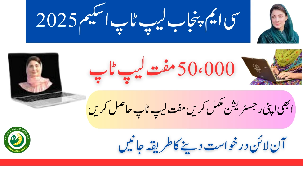 CM Punjab Laptop Scheme