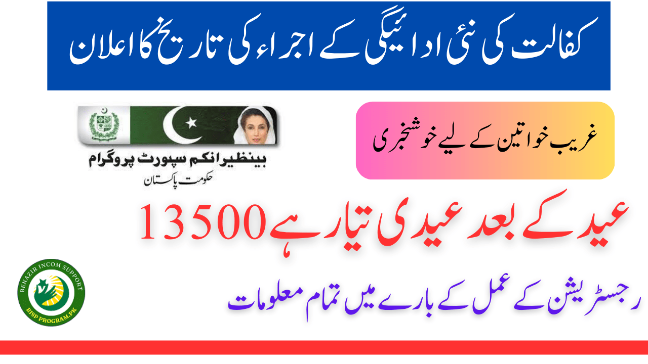 Finally Benazir Kafalat New Payment