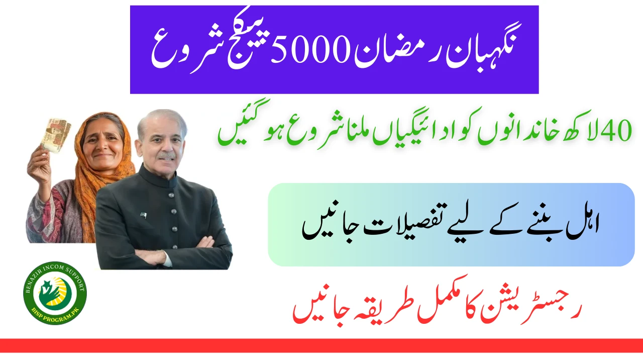 Ramzan Relief Package 5000 Payment