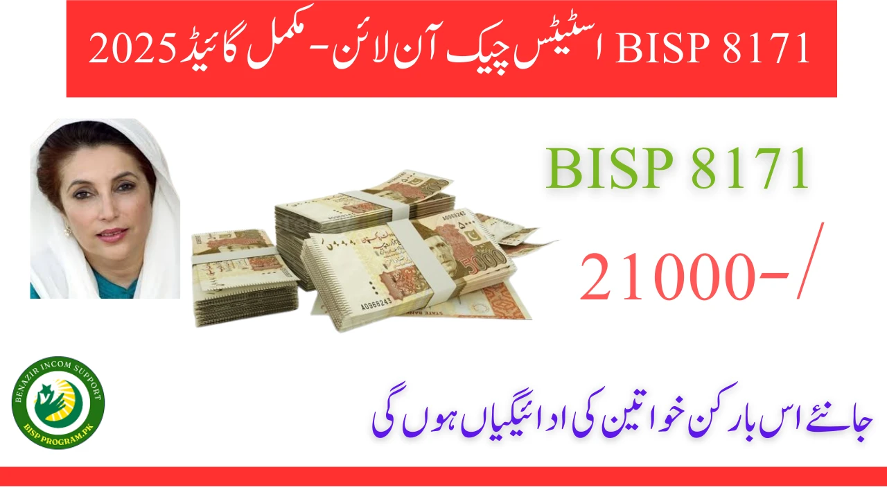 BISP 8171 اسٹیٹس چیک آن لائن