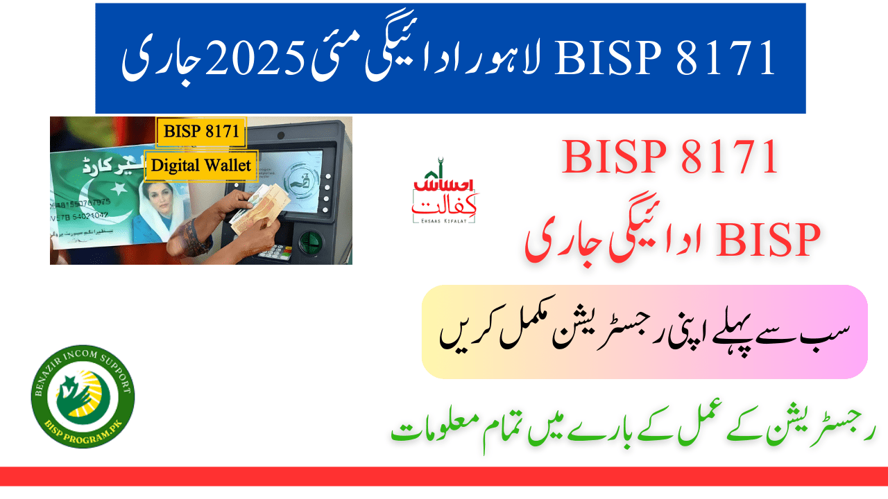 BISP 8171 لاہور ادائیگی مئی