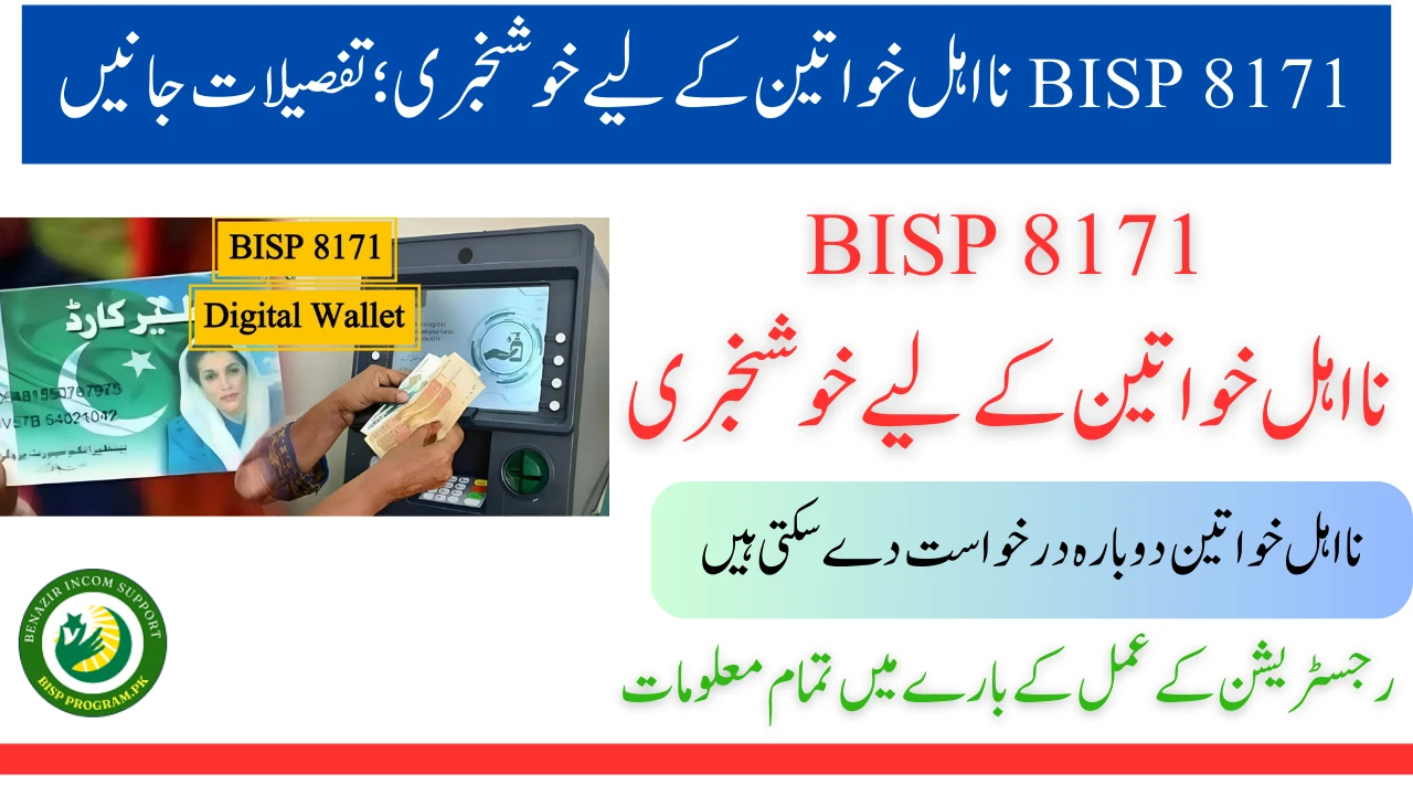 BISP 8171 نااہل خواتین کے لیے خوشخبری