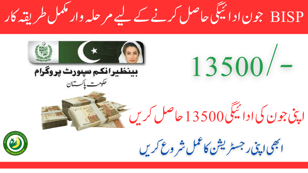 BISP ادائیگیاں جون 2025