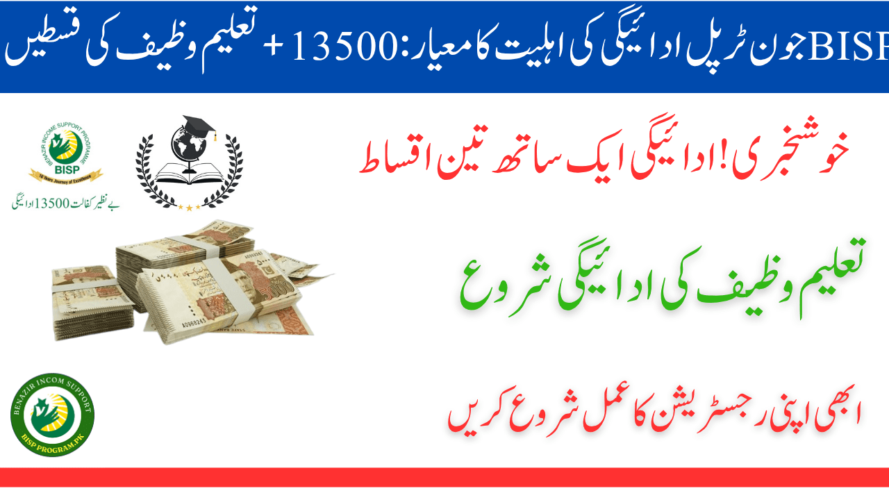 بی آئی ایس پی جون 2025 ٹرپل ادائیگی