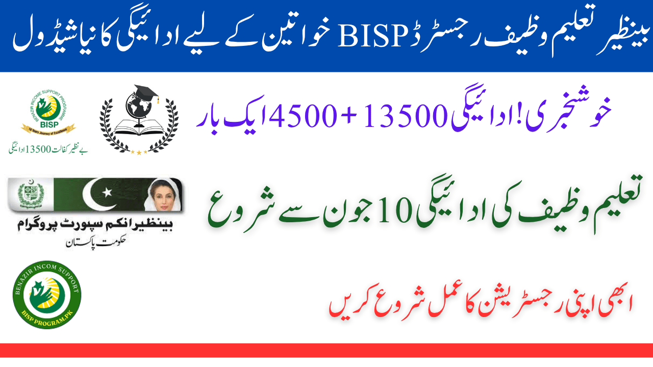 بینظیر تعلیم وظیف