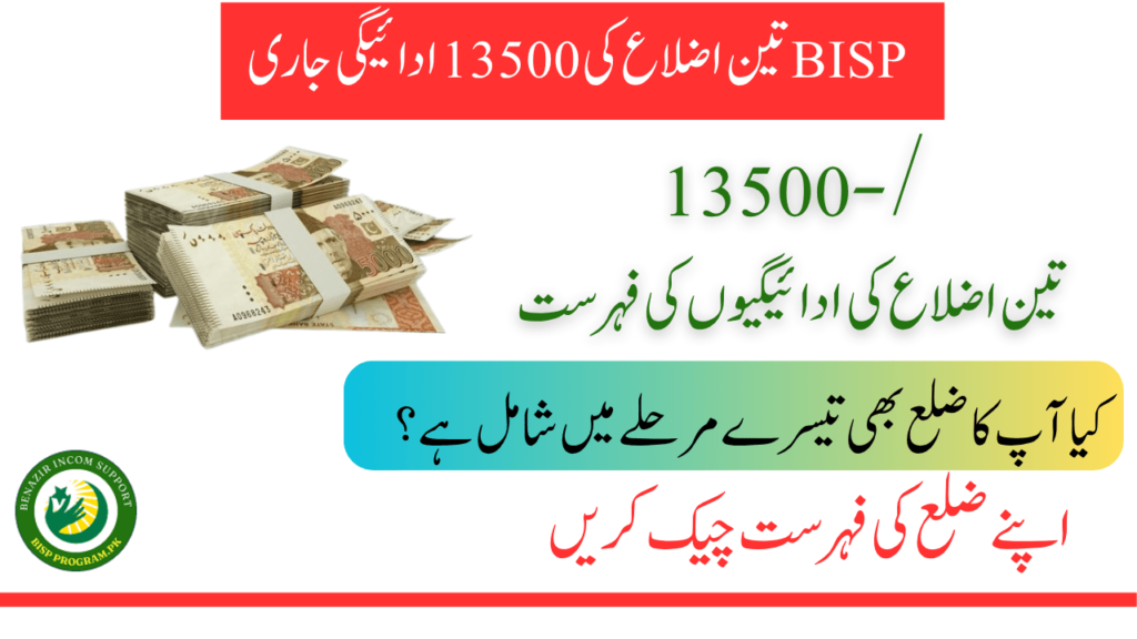 BISP 8171 ادائیگیوں کے مرحلے کی فہرست