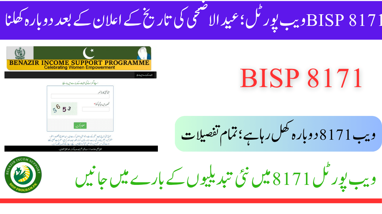 BISP 8171 ویب پورٹل