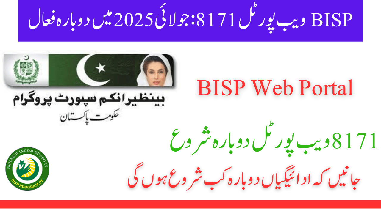 BISP ویب پورٹل 8171