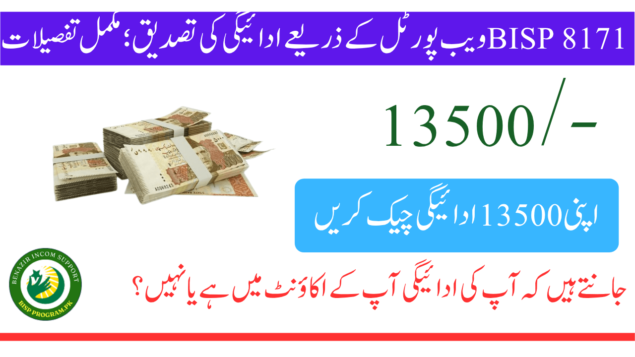 بی آئی ایس پی 8171 ویب پورٹل